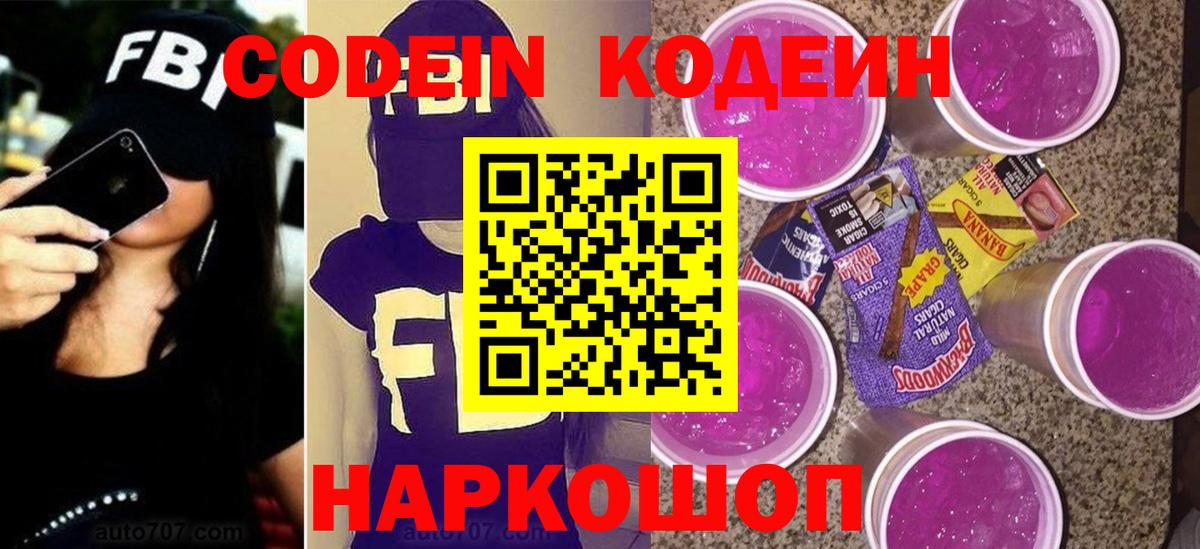 Кодеин напиток Lean (лин)  Кодеиновый сироп Lean напиток Lean (лин)  Мурино  Вход с VPN 