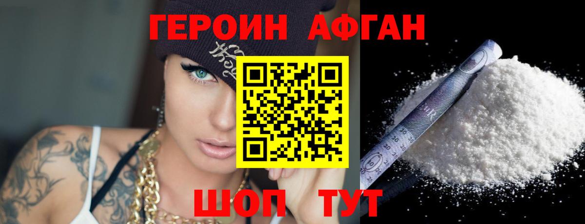ГЕРОИН афганец Мурино