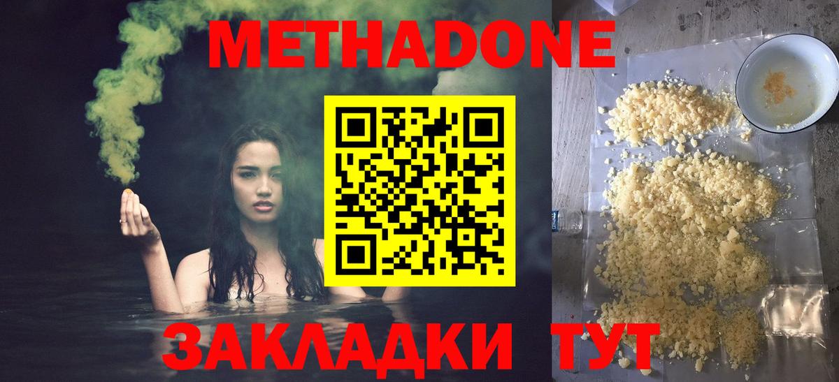 МЕТАДОН methadone  Вход с VPN  Мурино  Метадон белоснежный 