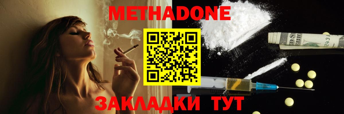 МЕТАДОН methadone Мурино