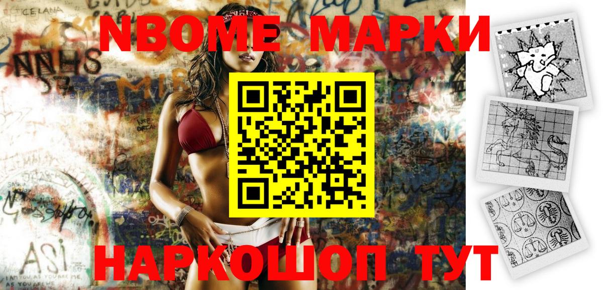 купить закладку  Марки 25I-NBOMe  Вход с VPN  Марки N-bome 1500мкг  Мурино 